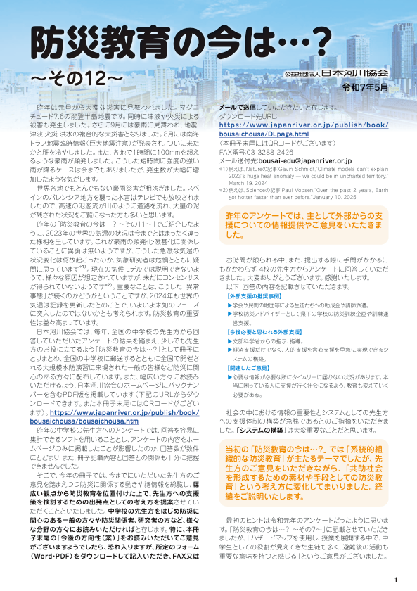 冊子「防災教育の今は・・？」の画像